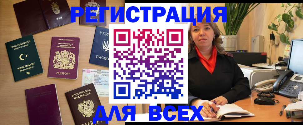 временная регистрация для всех в Харовске